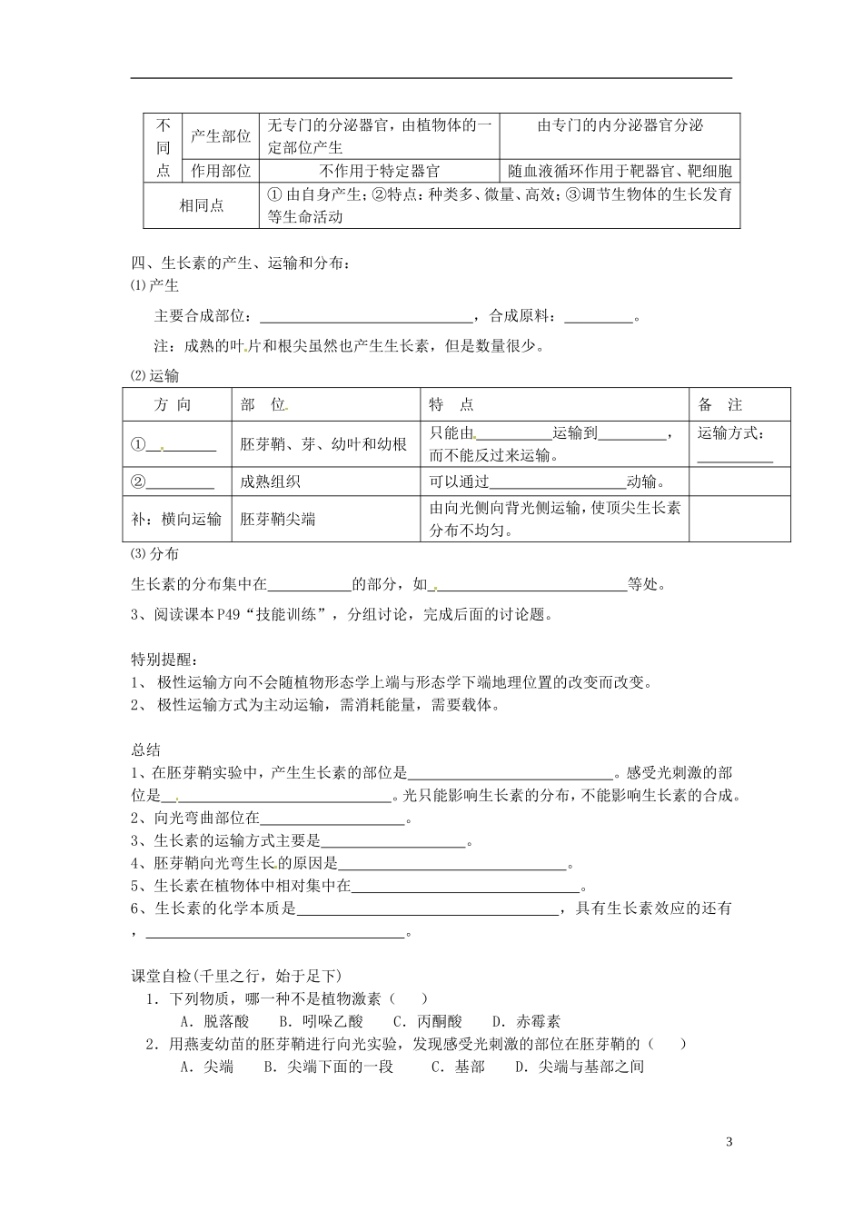 四川省宜宾市南溪二中高中生物 3-1 植物生长素的发现学案 新人教版必修3_第3页