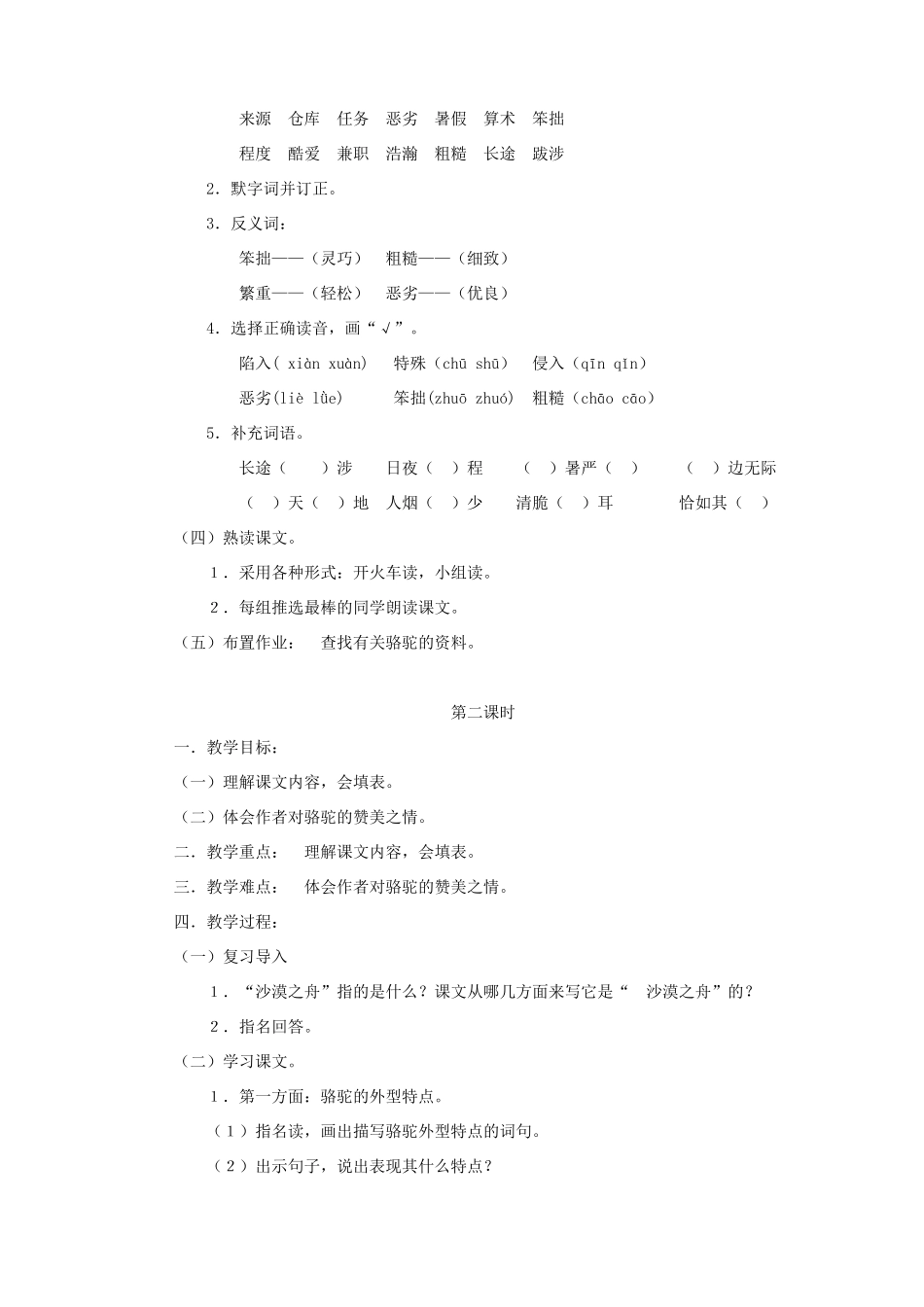 四年级语文下册 第八单元 舟船《沙漠之舟》教案2 北师大版-北师大版小学四年级下册语文教案_第2页