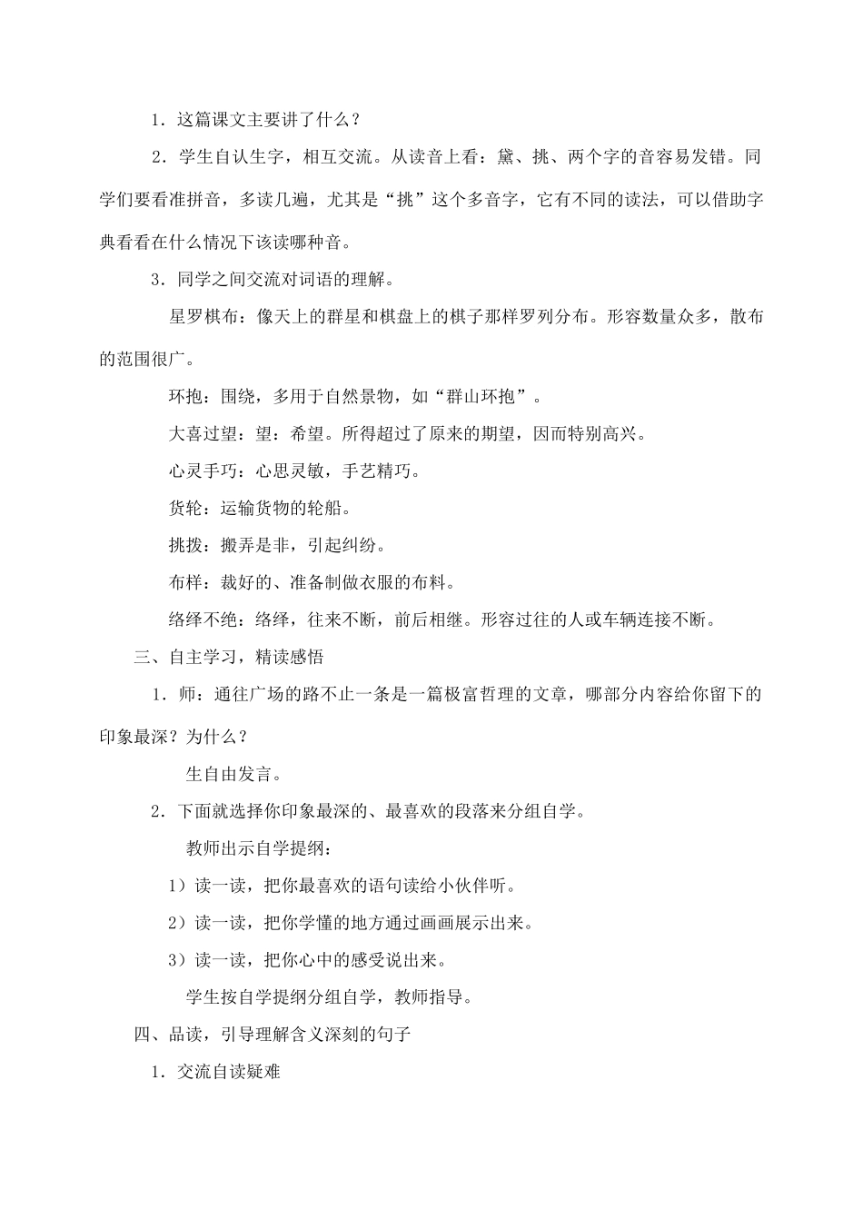 五年级语文上册 第四组 14《通往广场的路不止一条》教学设计2 新人教版-新人教版小学五年级上册语文教案_第2页