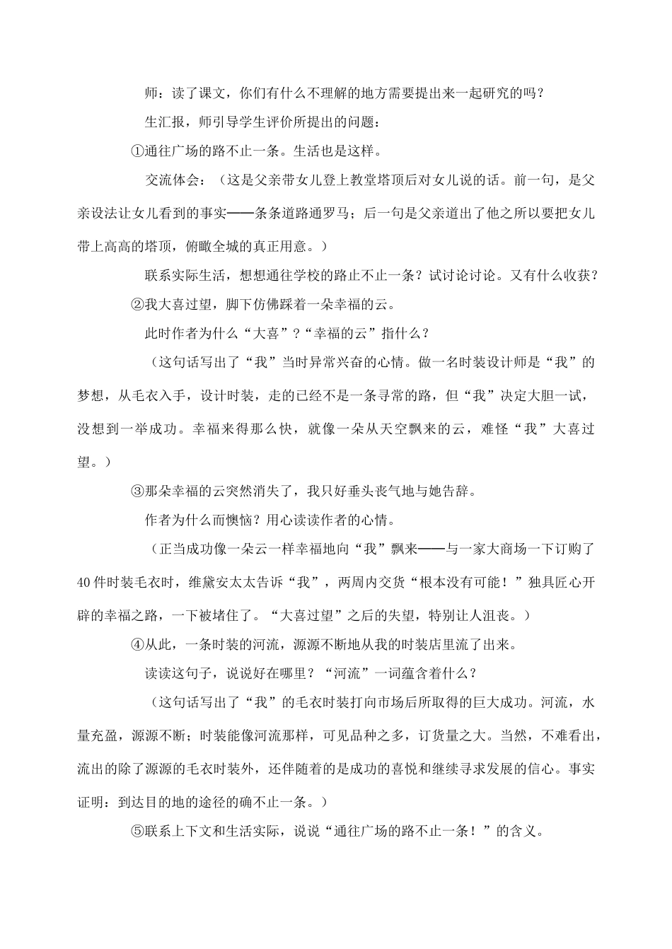 五年级语文上册 第四组 14《通往广场的路不止一条》教学设计2 新人教版-新人教版小学五年级上册语文教案_第3页