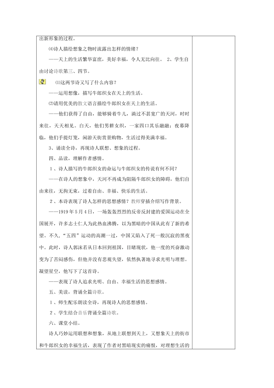 五年级语文下册 8.1天上的街市教案1 长春版-长春版小学五年级下册语文教案_第2页