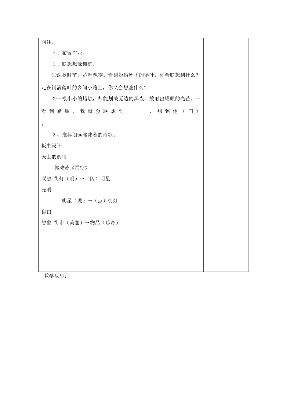 五年级语文下册 8.1天上的街市教案1 长春版-长春版小学五年级下册语文教案_第3页