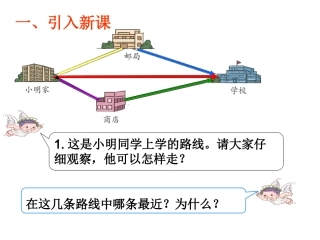 人教2011版小学数学四年级《三角形的三边关系》PPT课件