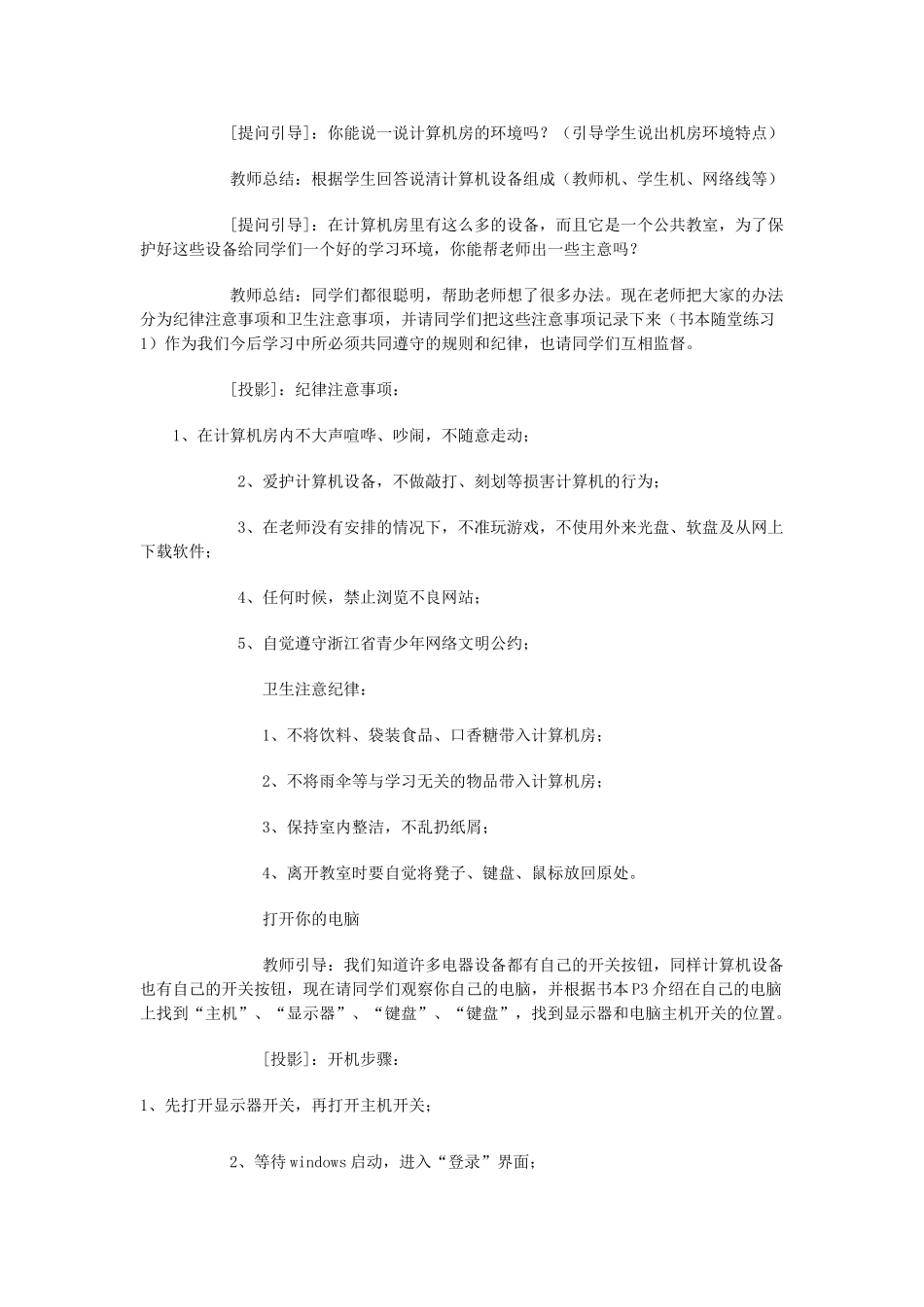七年级信息技术上册 第一课 走进网络教室教案_第2页