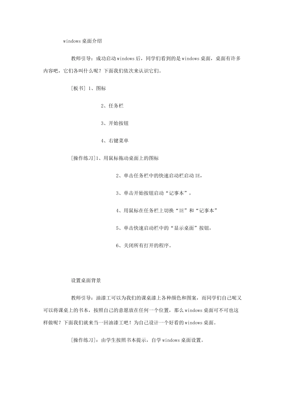 七年级信息技术上册 第一课 走进网络教室教案_第3页