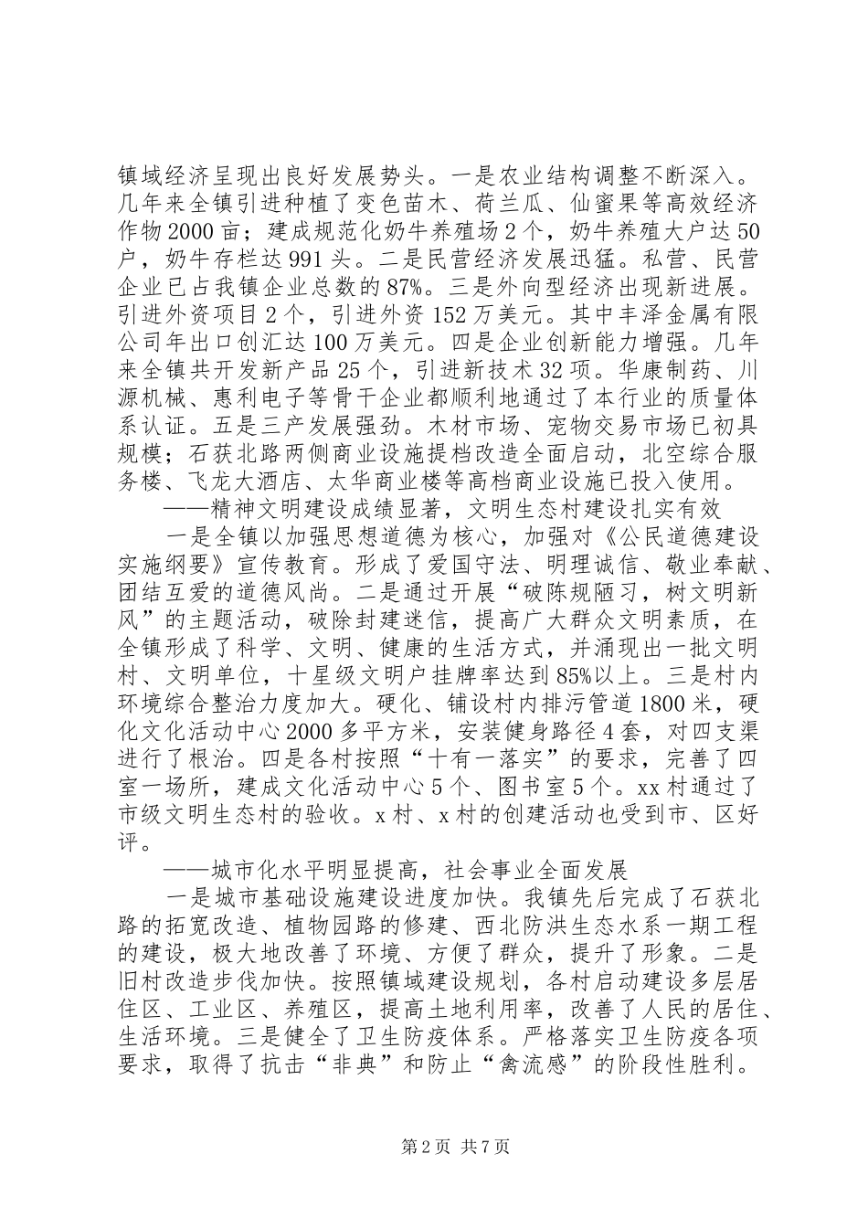 党代会上的讲话发言_第2页
