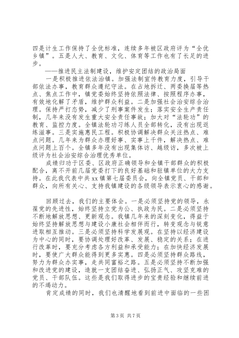 党代会上的讲话发言_第3页