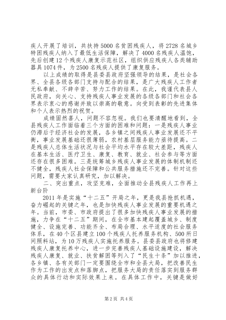 副县长在全县残疾人工作大会上的讲话发言(摘要)_第2页