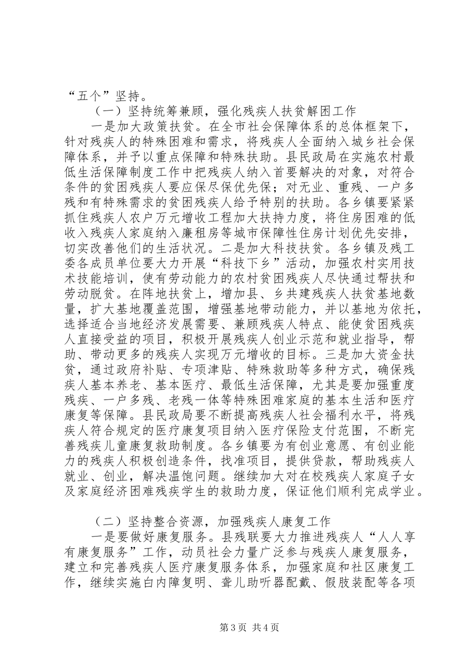 副县长在全县残疾人工作大会上的讲话发言(摘要)_第3页