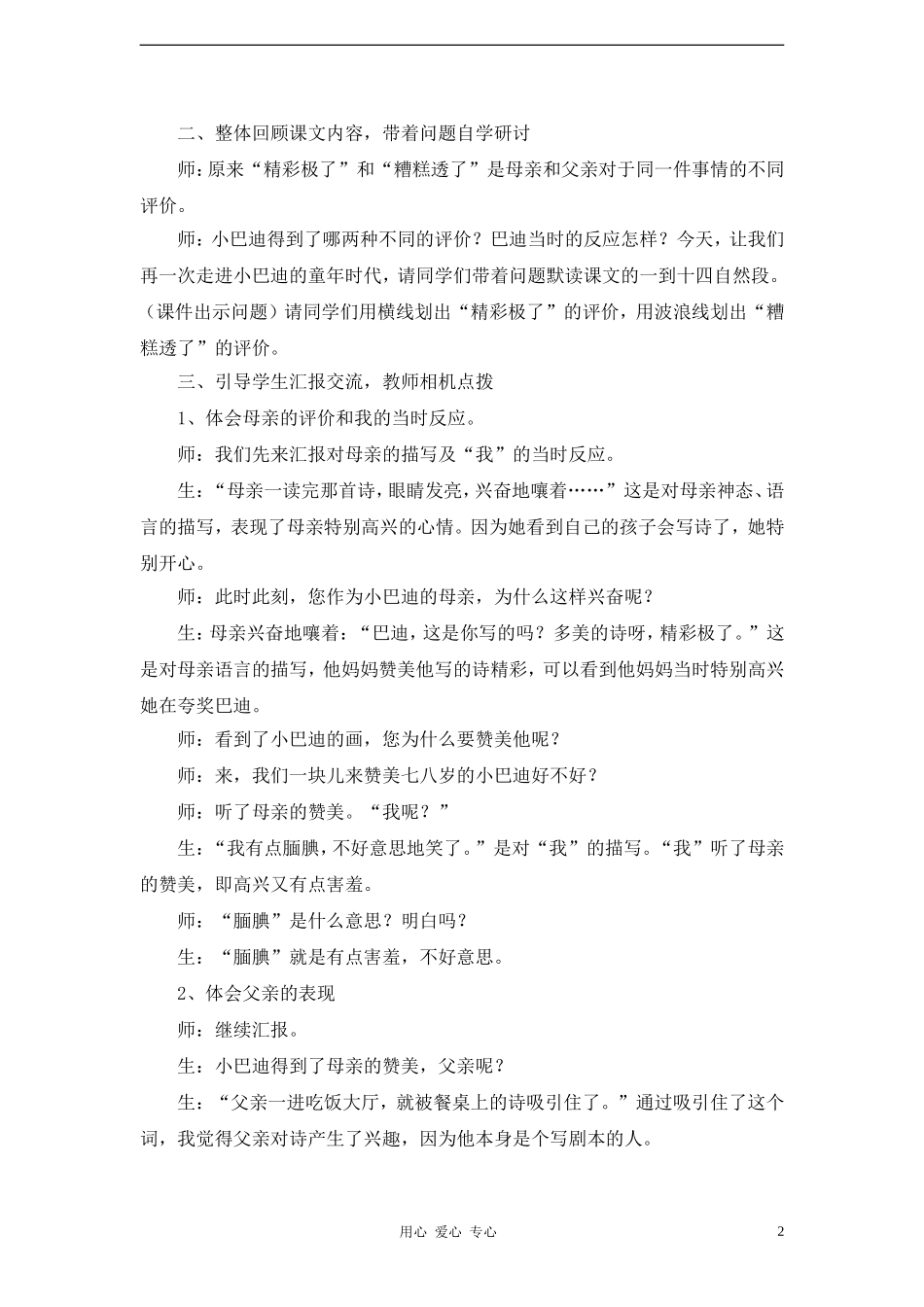 五年级语文上册 第六组 “精彩极了”和“糟糕透了”教案 人教新课标版_第2页