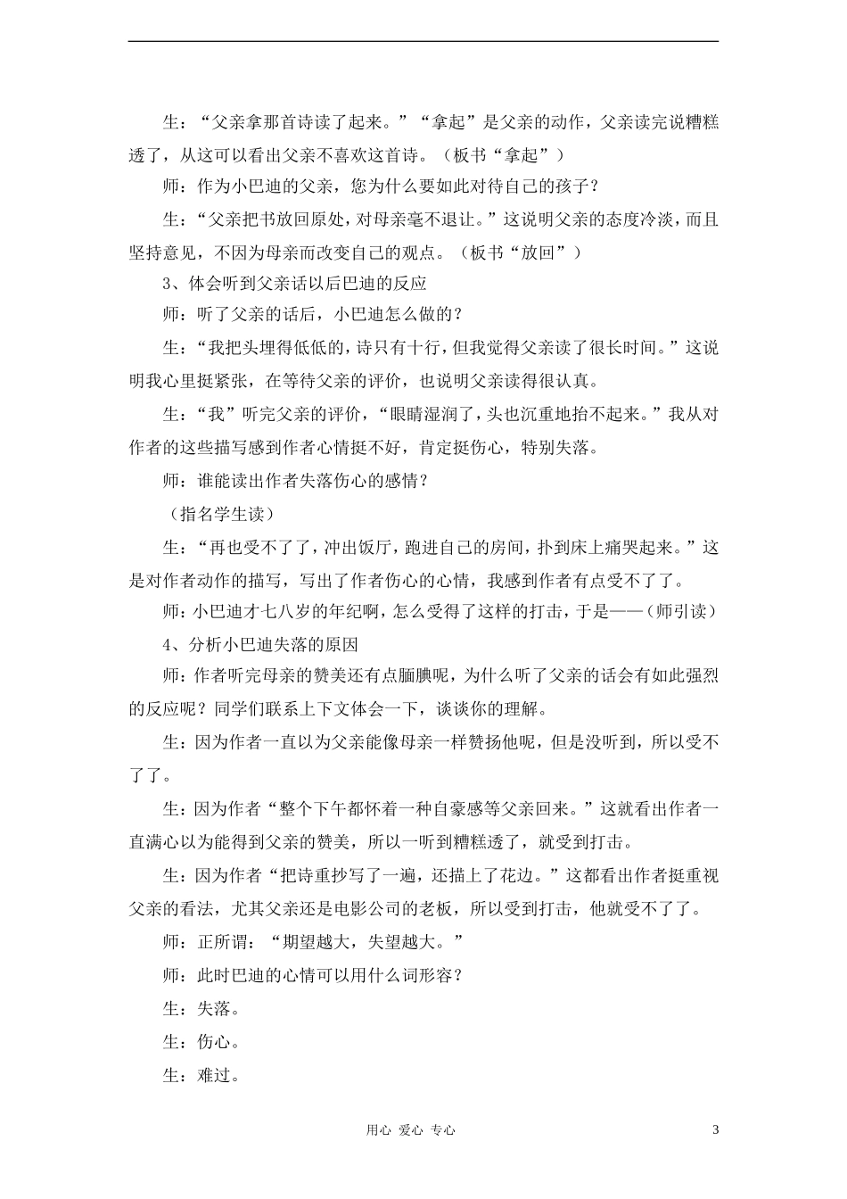 五年级语文上册 第六组 “精彩极了”和“糟糕透了”教案 人教新课标版_第3页