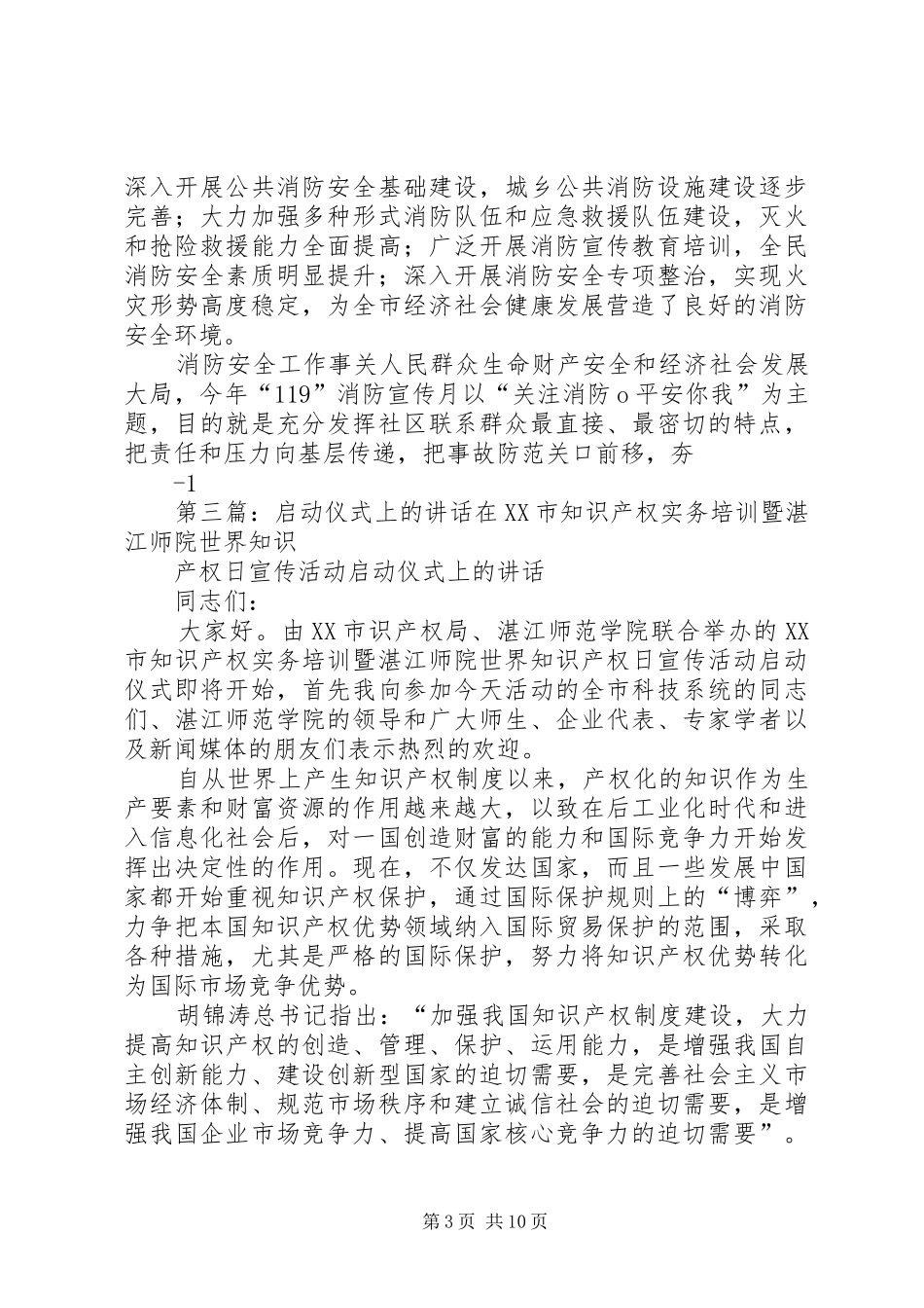 消防安全启动仪式上讲话发言(李木林)_第3页