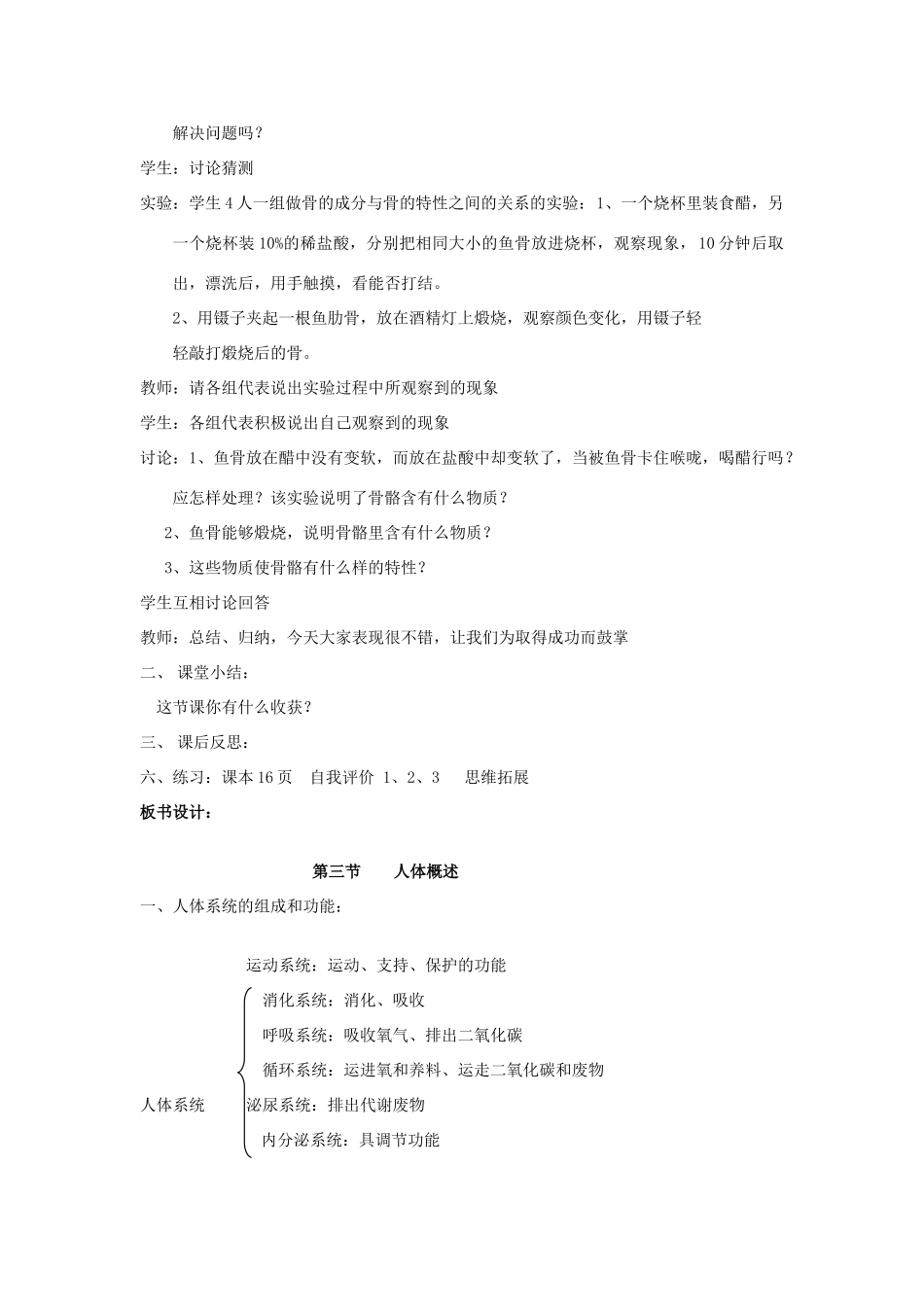 七年级生物 人体概述教案 苏教版_第2页