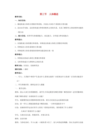 七年级生物 人体概述教案 苏教版