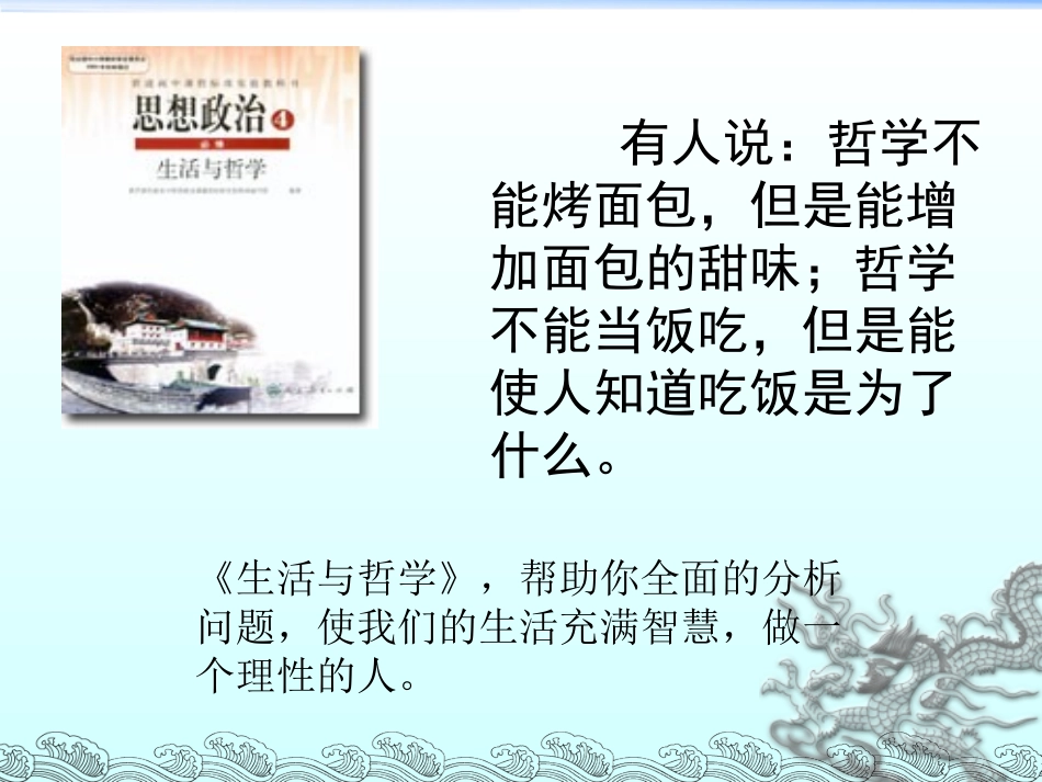 1.1生活处处有哲学_第2页