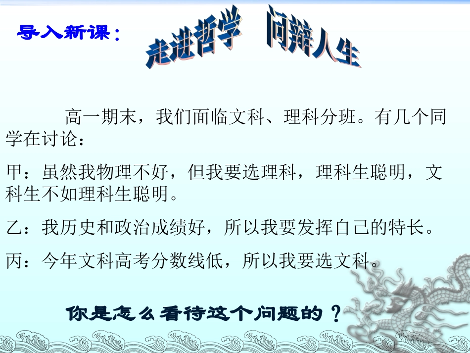 1.1生活处处有哲学_第3页