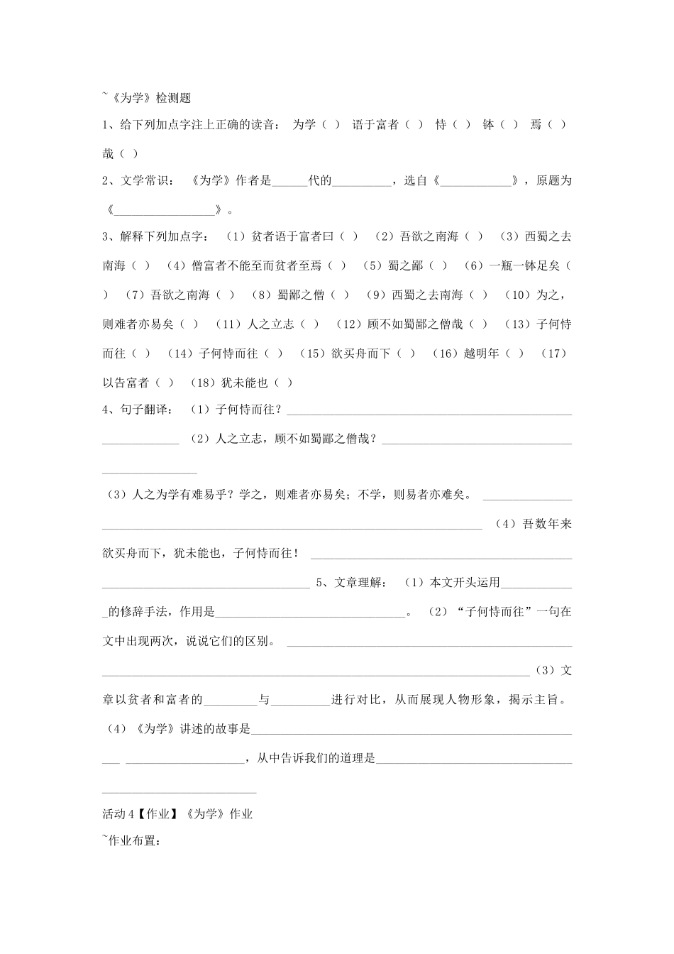 六年级语文上册 第七单元 读书有味 第28课《为学》教案1 沪教版五四制-沪教版小学六年级上册语文教案_第3页