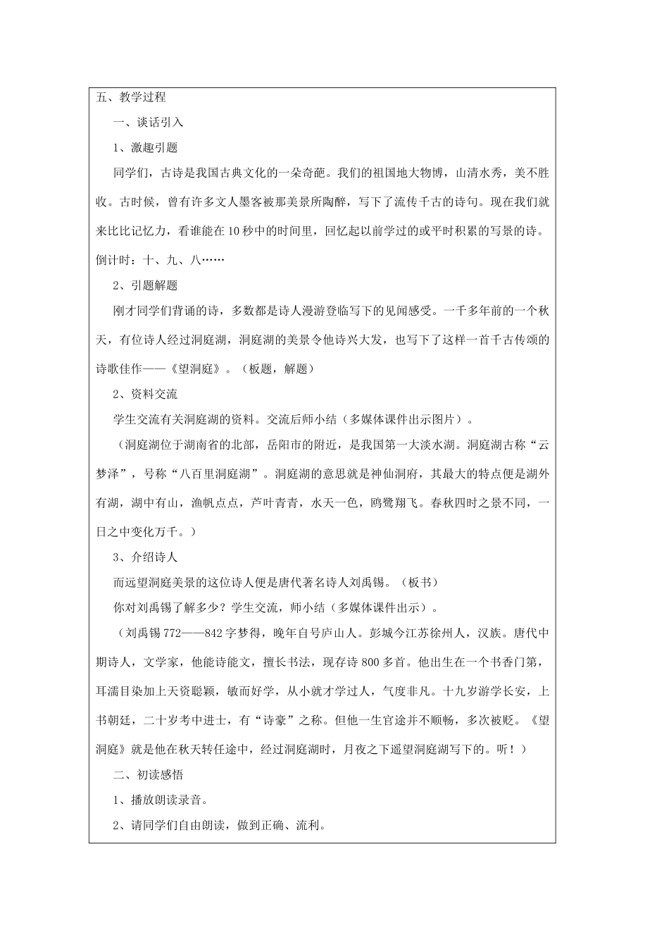 四年级语文下册 9.2望洞庭教案2 长春版-长春版小学四年级下册语文教案_第2页