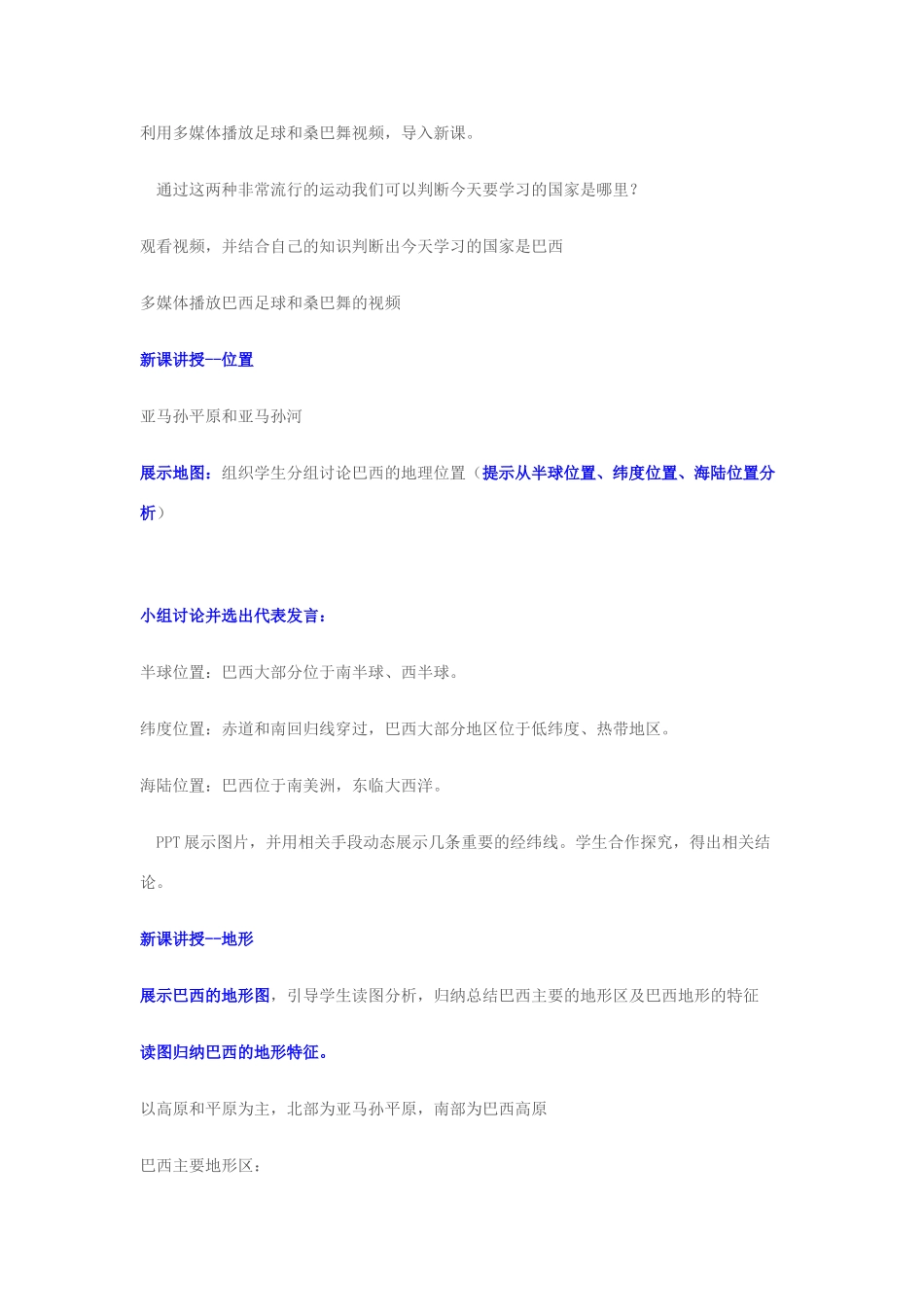 七年级地理下册 第九章 第二节 巴西教学设计 新人教版-新人教版初中七年级下册地理教案_第2页
