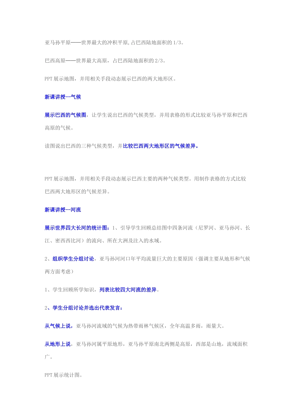 七年级地理下册 第九章 第二节 巴西教学设计 新人教版-新人教版初中七年级下册地理教案_第3页