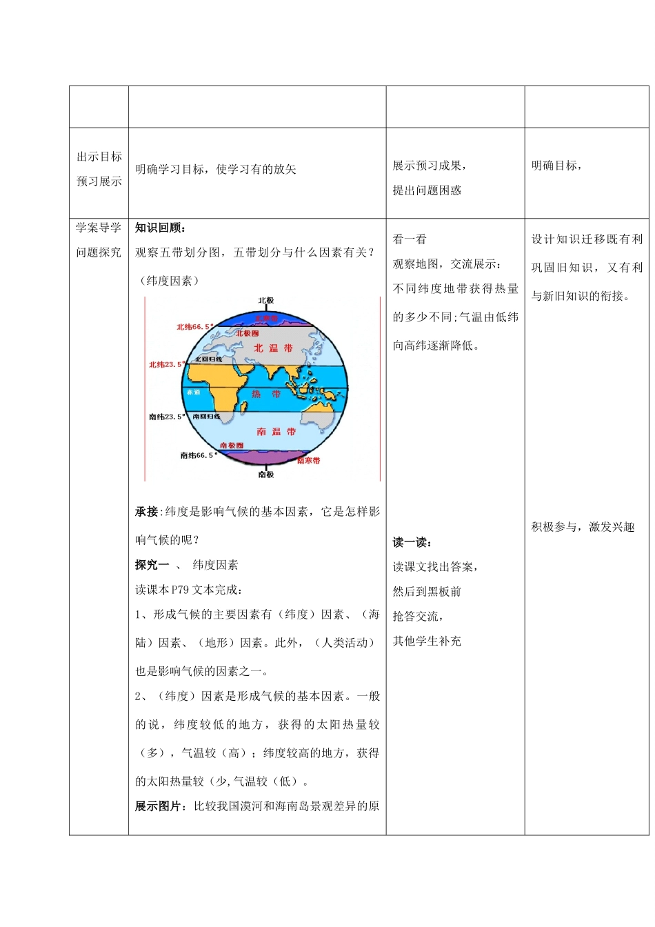 七年级地理上册 第4章 第5节形成气候的主要因素教案 （新版）商务星球版-（新版）商务星球版初中七年级上册地理教案_第2页