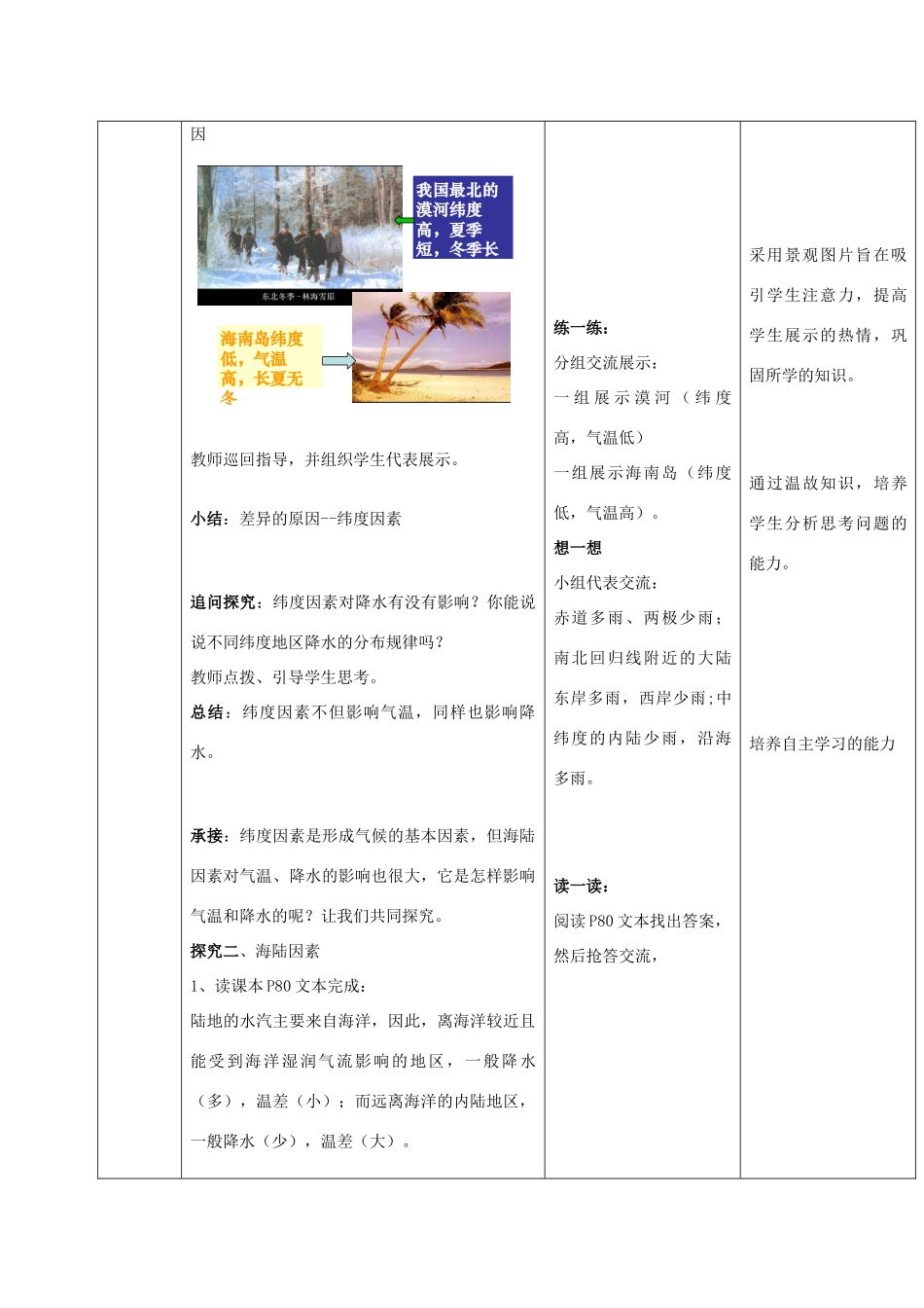 七年级地理上册 第4章 第5节形成气候的主要因素教案 （新版）商务星球版-（新版）商务星球版初中七年级上册地理教案_第3页