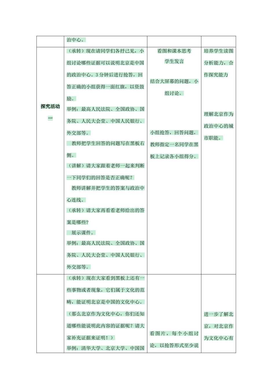 七年级地理下册 第六章 第一节 北京教案 中图版-中图版初中七年级下册地理教案_第2页