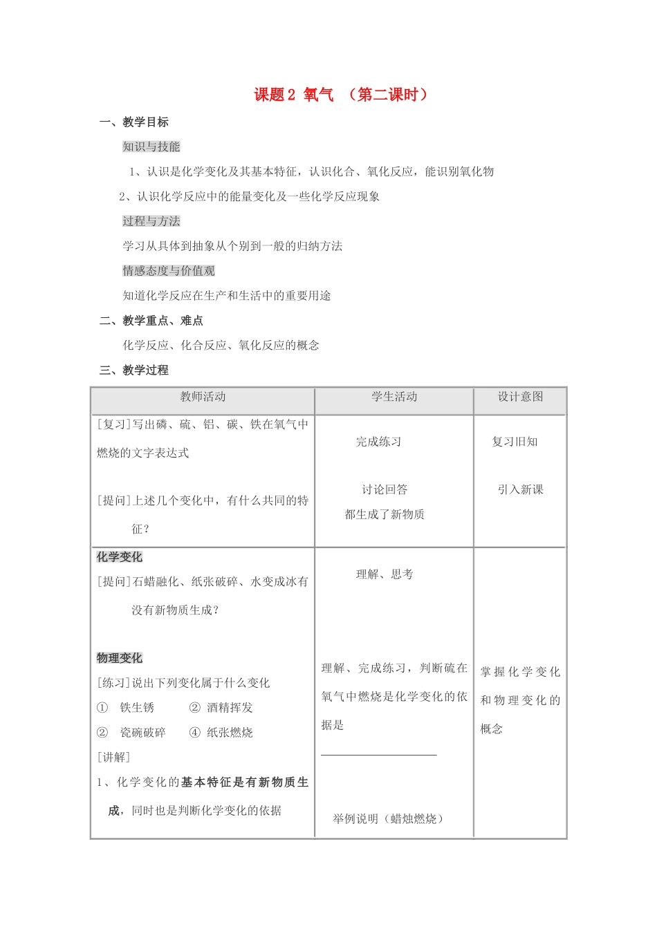 九年级化学上册 2.2氧气（第二课时）教案 人教新课标版_第1页