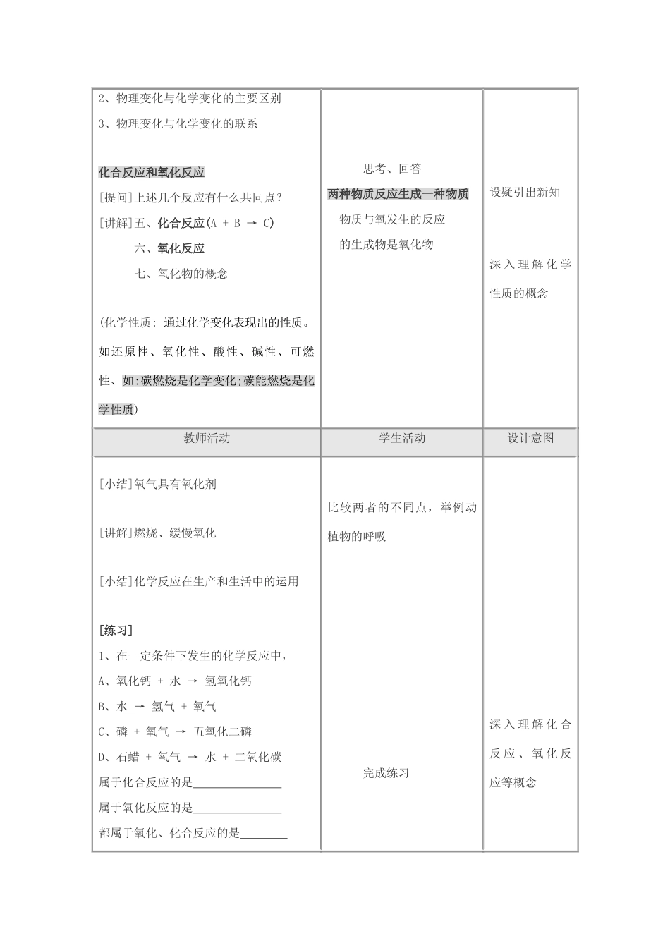 九年级化学上册 2.2氧气（第二课时）教案 人教新课标版_第2页