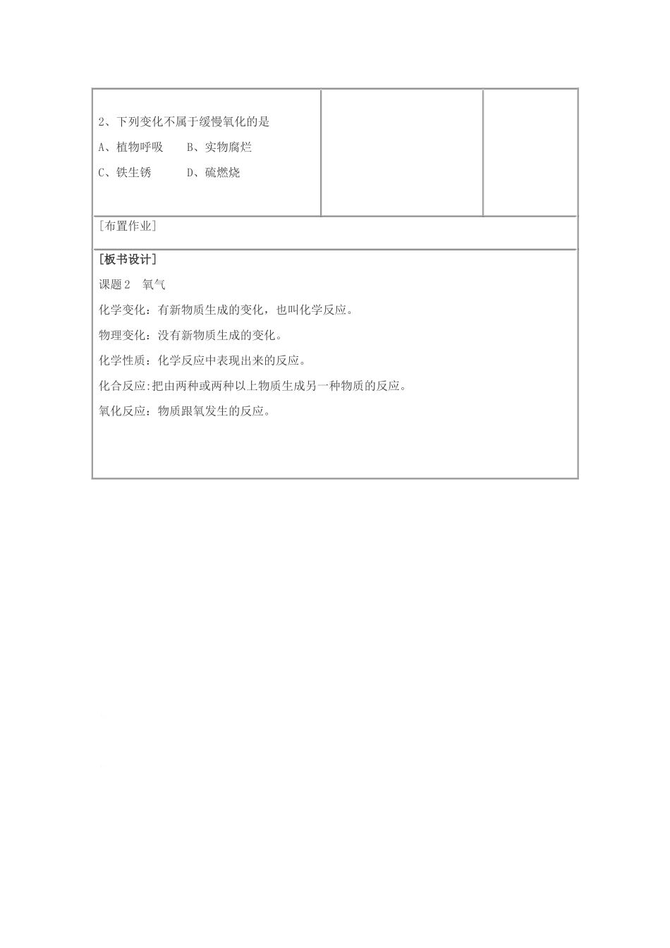 九年级化学上册 2.2氧气（第二课时）教案 人教新课标版_第3页