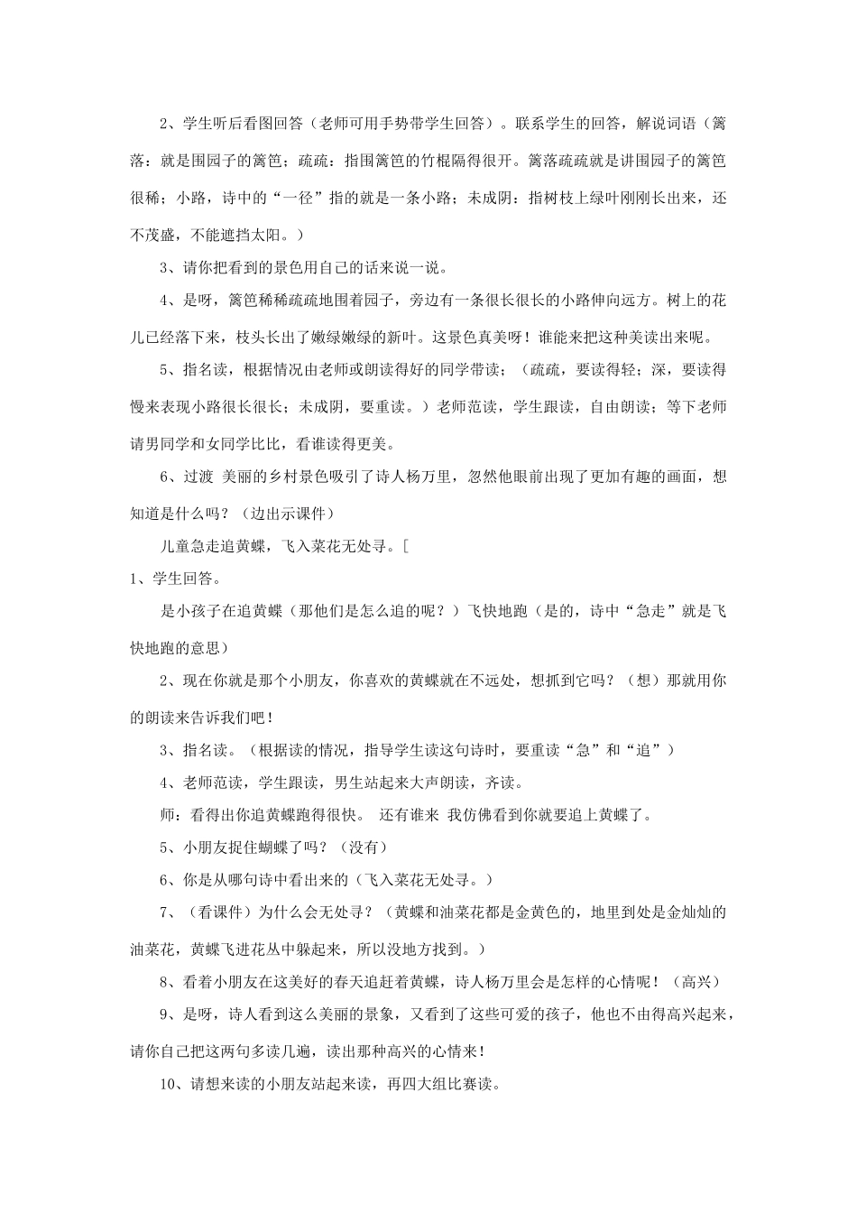 四年级语文下册 宿新市徐公店教案2 浙教版_第2页