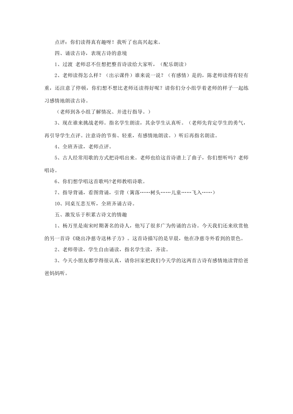 四年级语文下册 宿新市徐公店教案2 浙教版_第3页