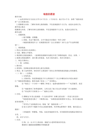 四年级语文下册 瑞恩的愿望教案 语文A版