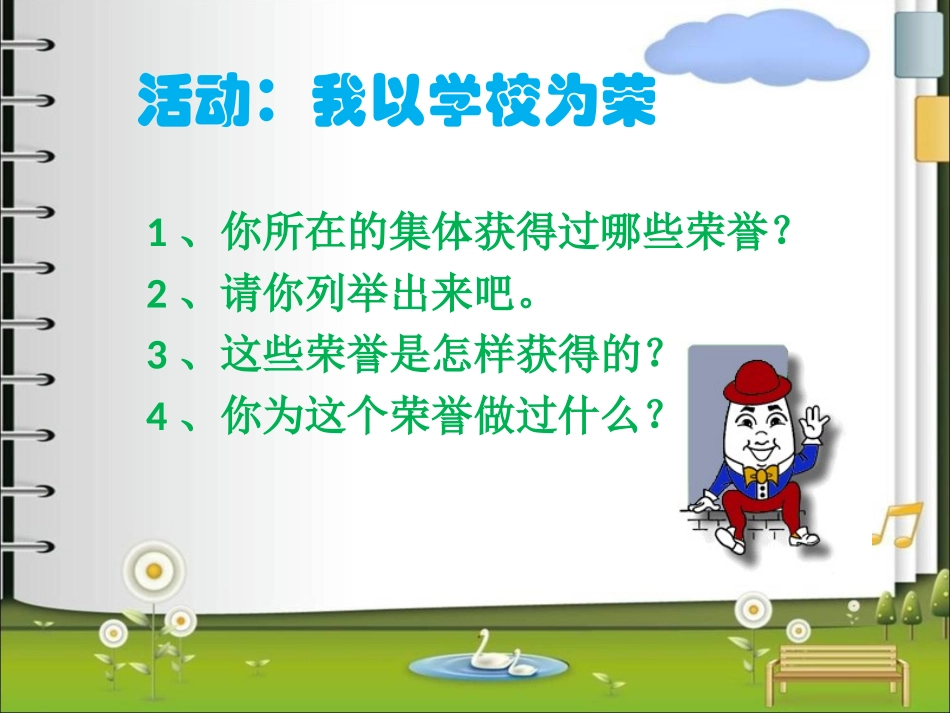 活动：我以学校为荣_第1页