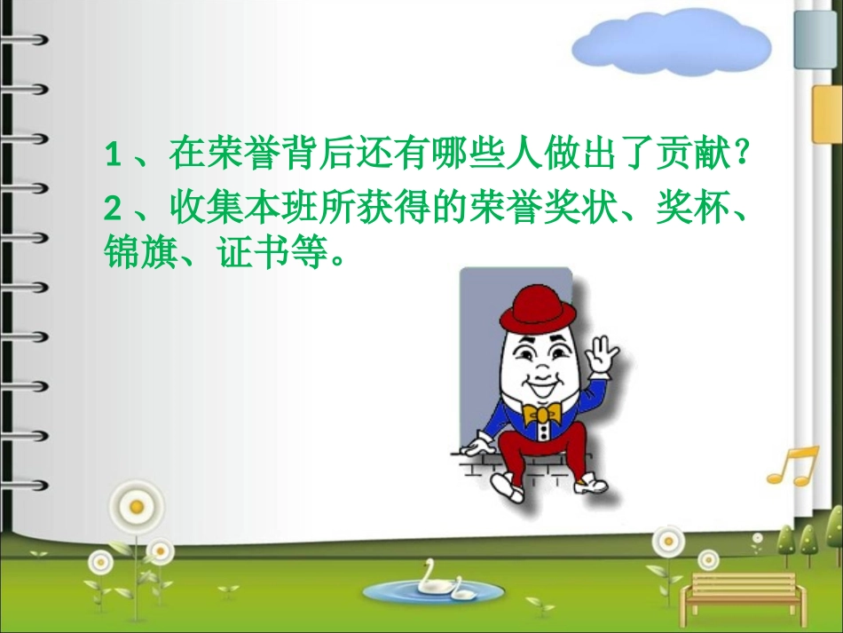 活动：我以学校为荣_第2页
