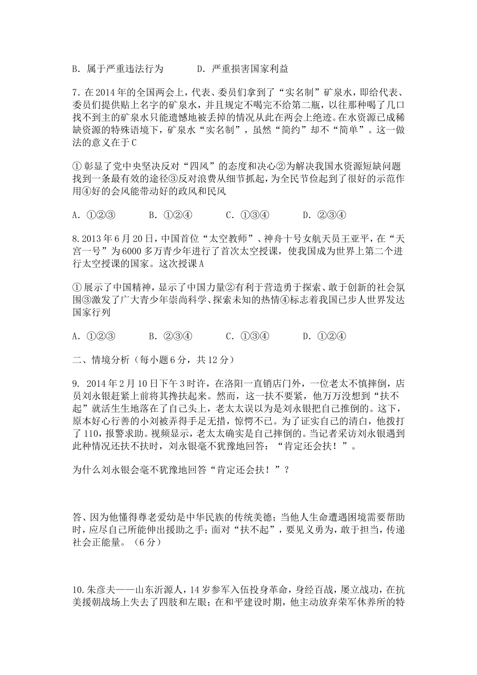 2014年山东省德州市中考思想品德试题及答案_第2页