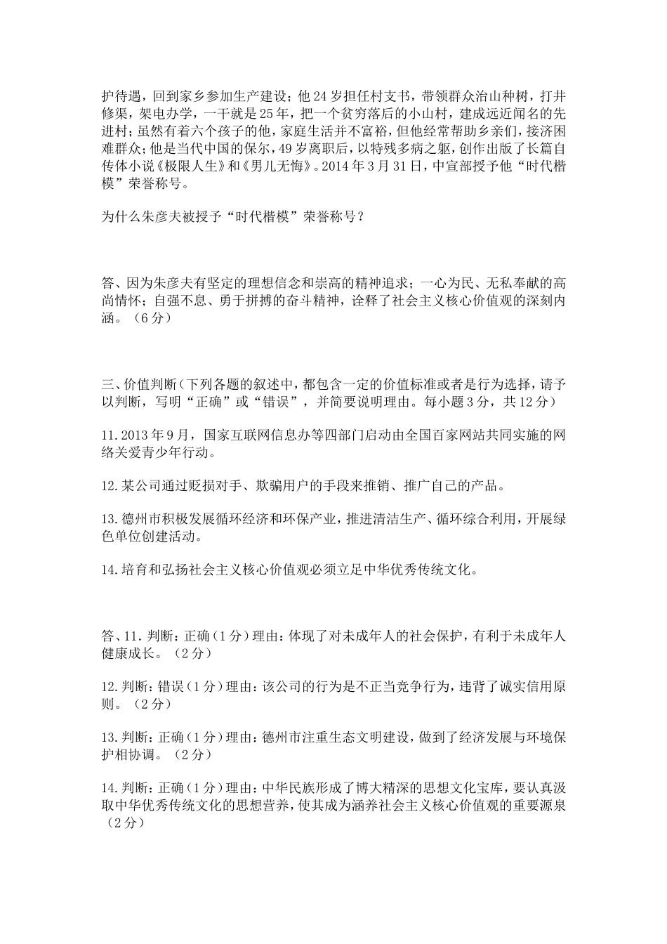 2014年山东省德州市中考思想品德试题及答案_第3页