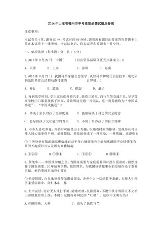 2014年山东省德州市中考思想品德试题及答案