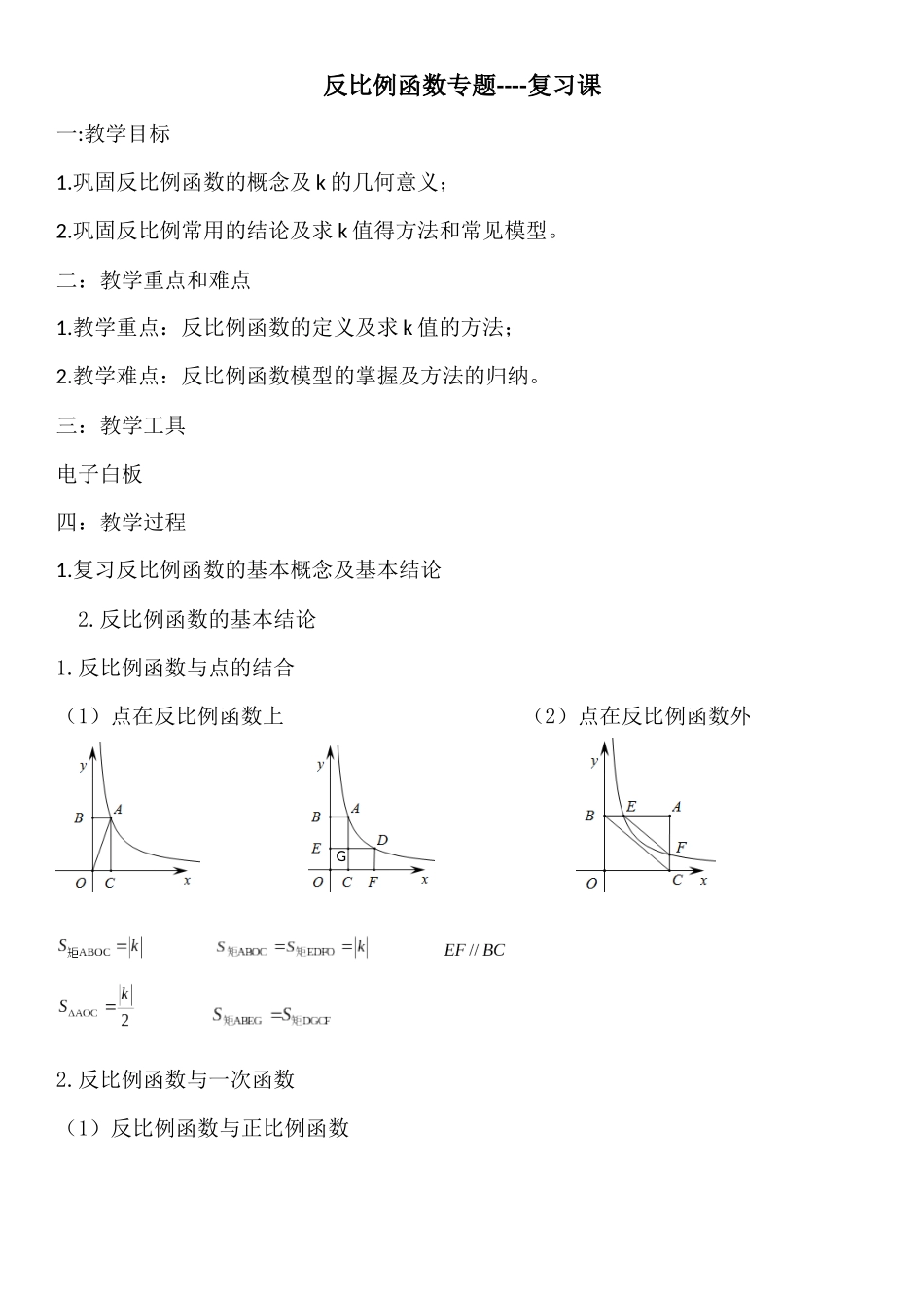 反比例函数复习课_第1页