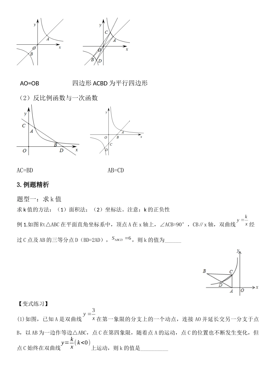 反比例函数复习课_第2页