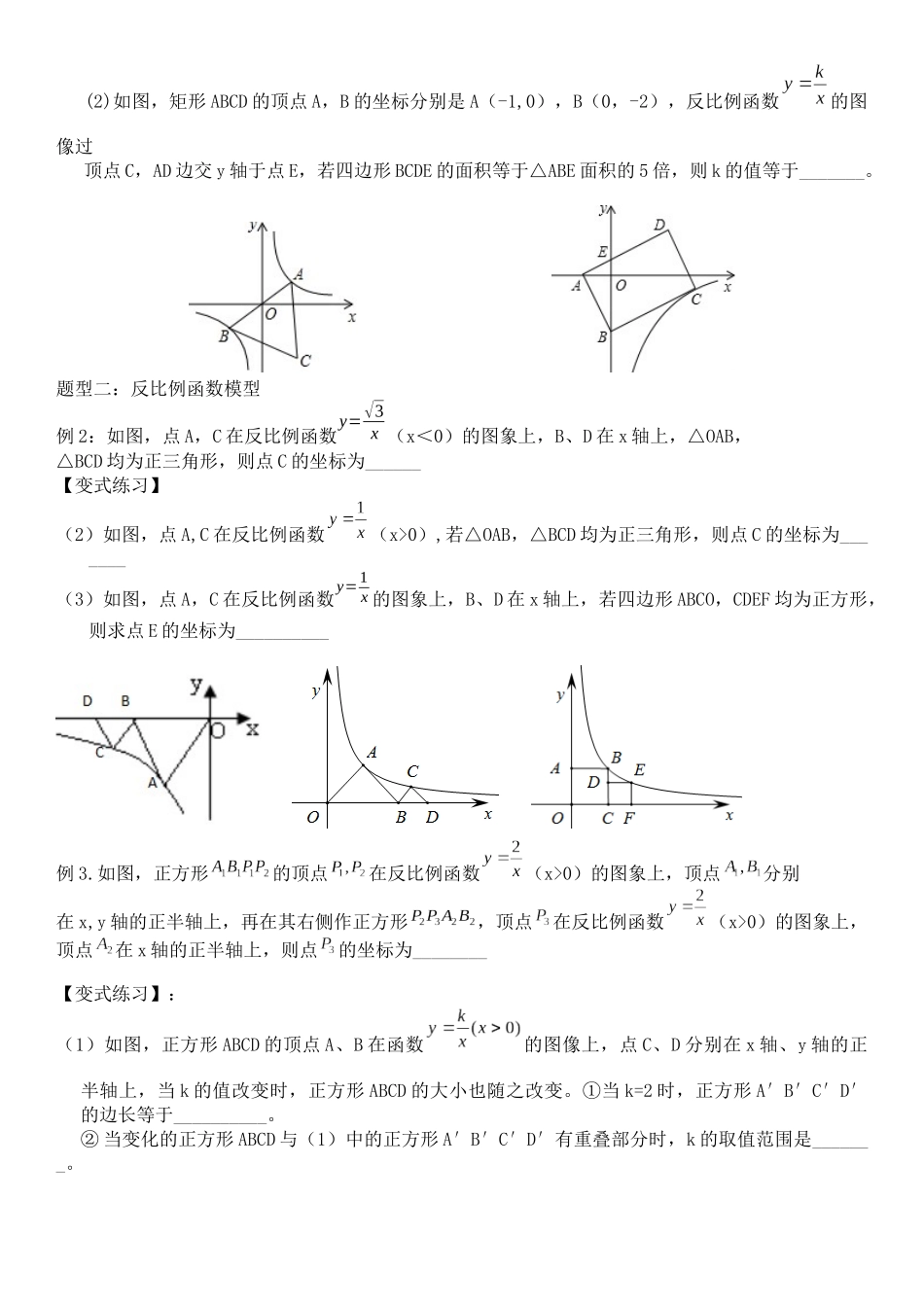 反比例函数复习课_第3页