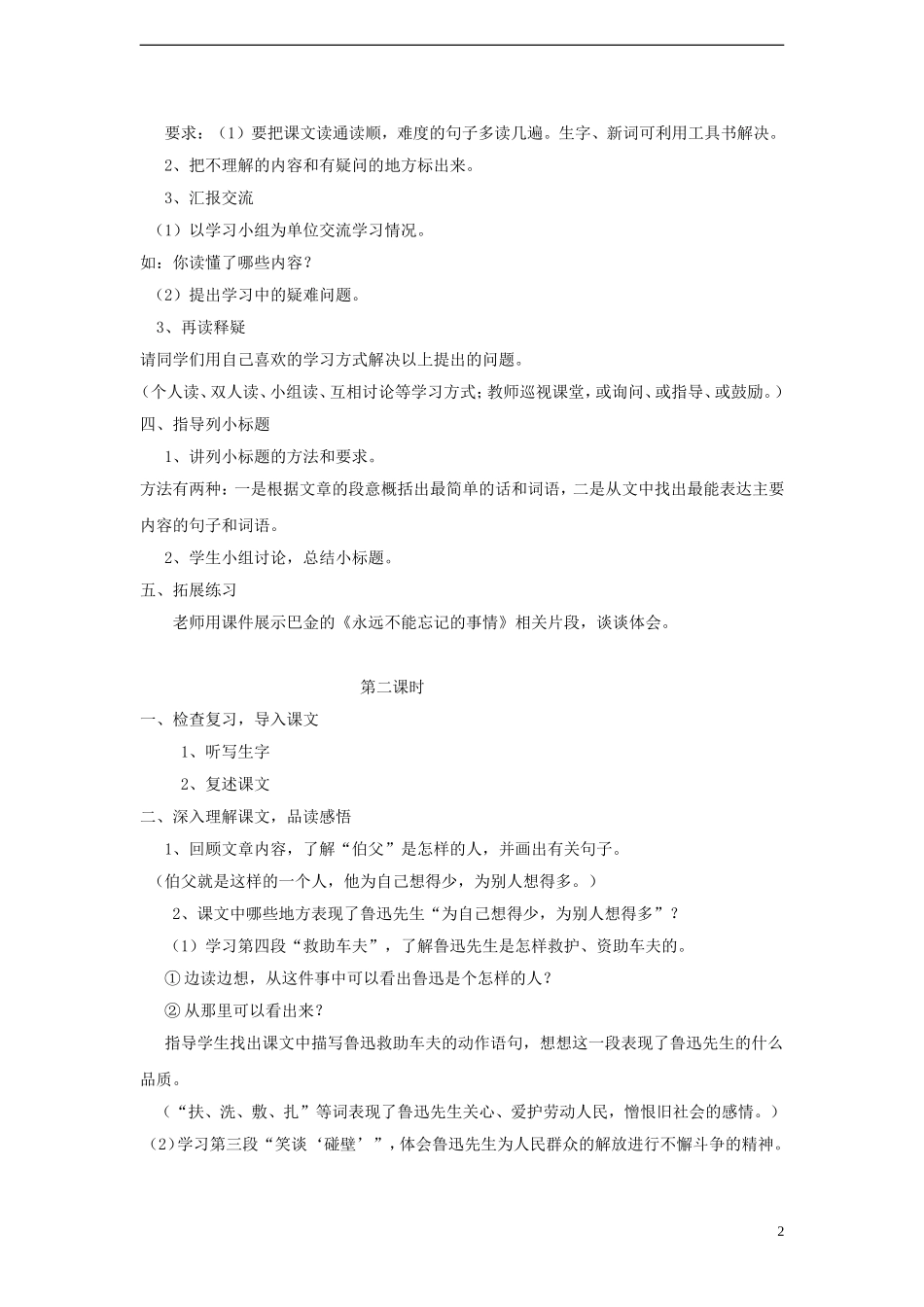 六年级语文上册 我的伯父鲁迅先生教案 新人教版_第2页