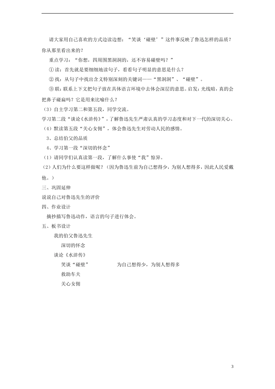 六年级语文上册 我的伯父鲁迅先生教案 新人教版_第3页
