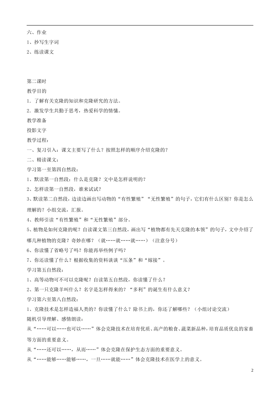 五年级语文下册 第二单元 第7课《神奇的克隆》教案 苏教版_第2页