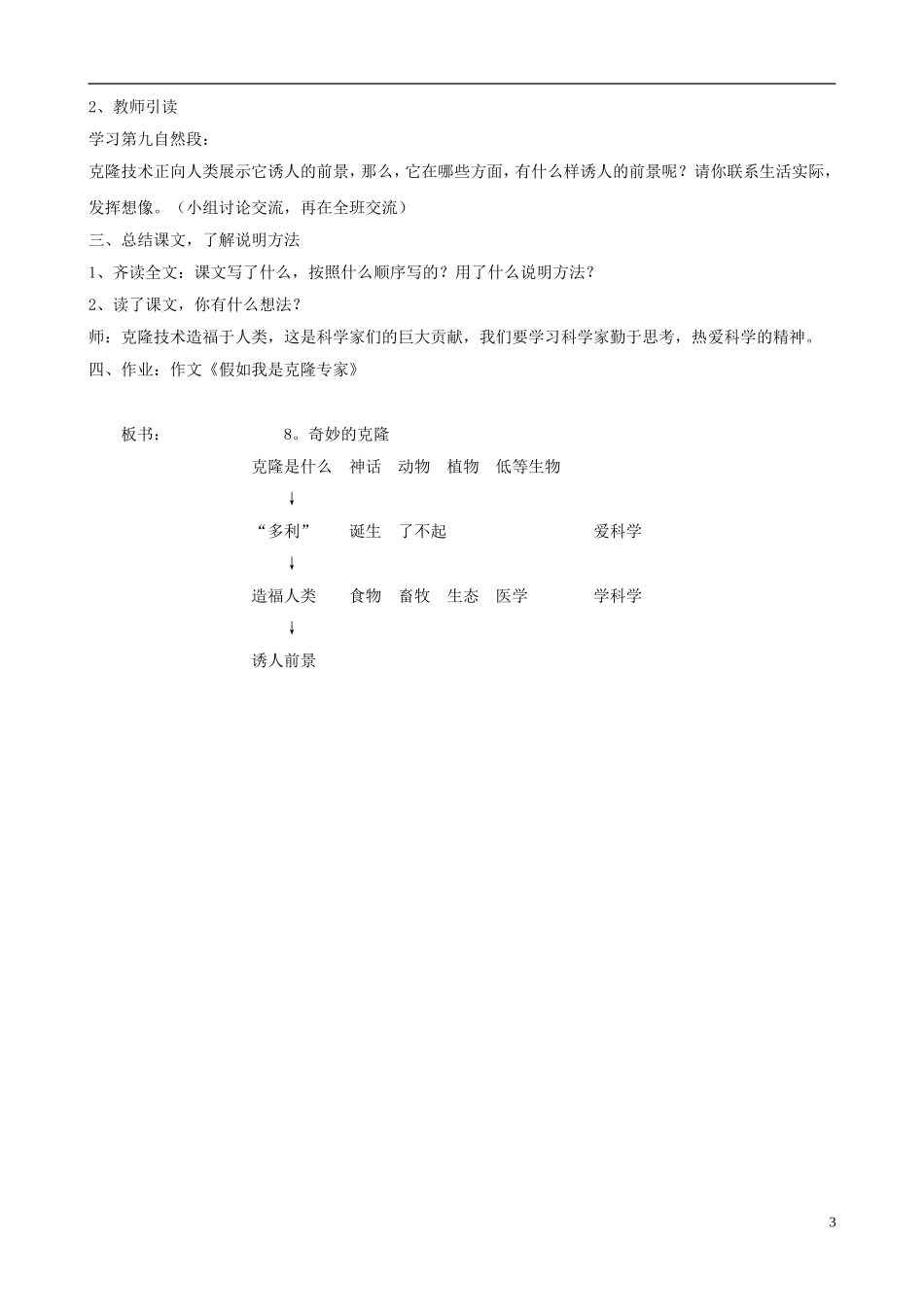 五年级语文下册 第二单元 第7课《神奇的克隆》教案 苏教版_第3页