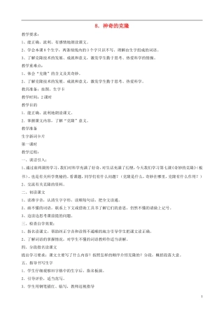 五年级语文下册 第二单元 第7课《神奇的克隆》教案 苏教版