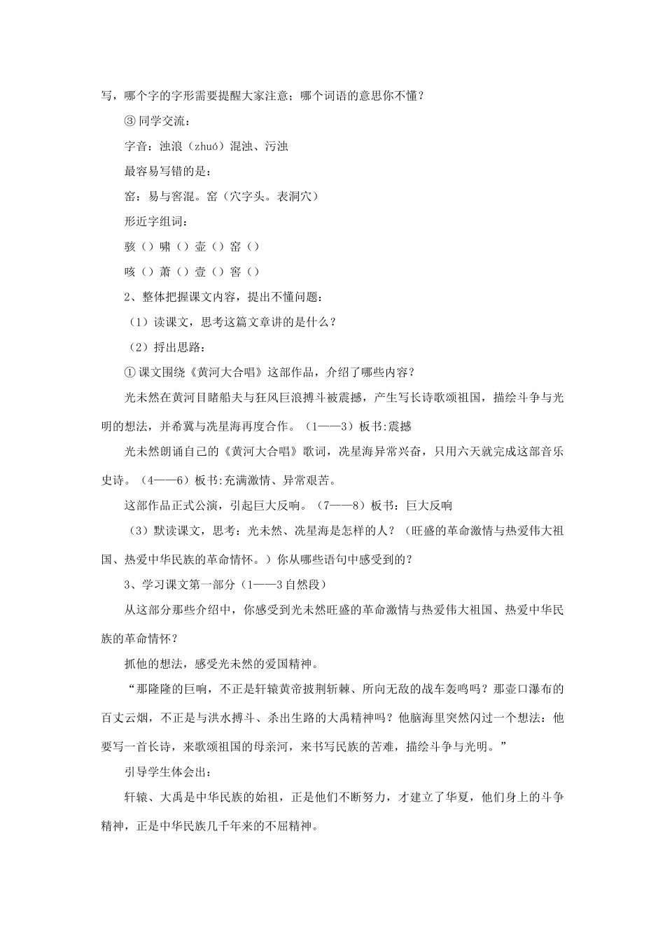 秋六年级语文上册 第19课 怒吼吧，黄河教案 语文S版-语文S版小学六年级上册语文教案_第2页