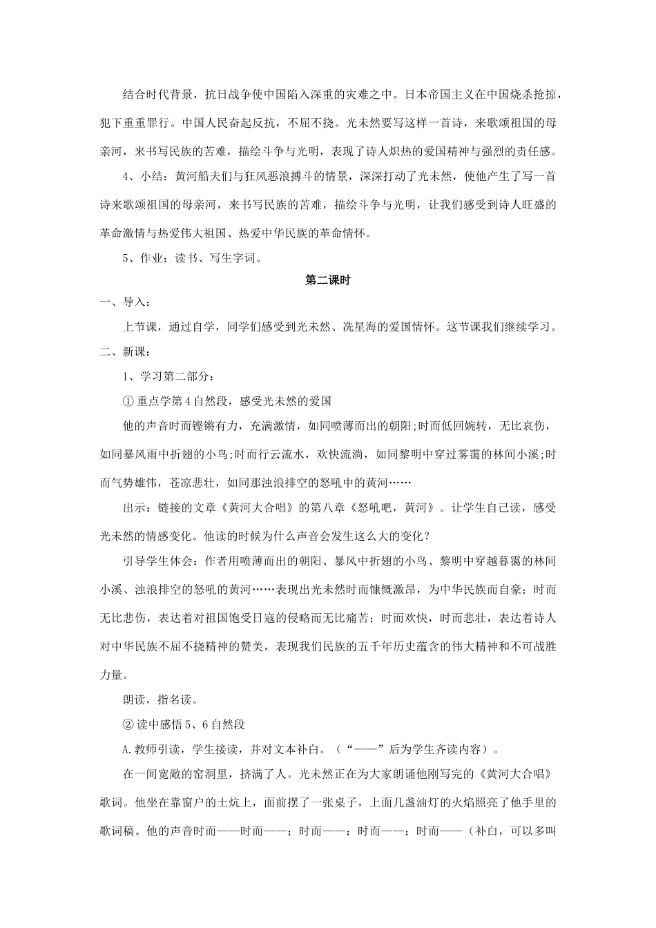 秋六年级语文上册 第19课 怒吼吧，黄河教案 语文S版-语文S版小学六年级上册语文教案_第3页