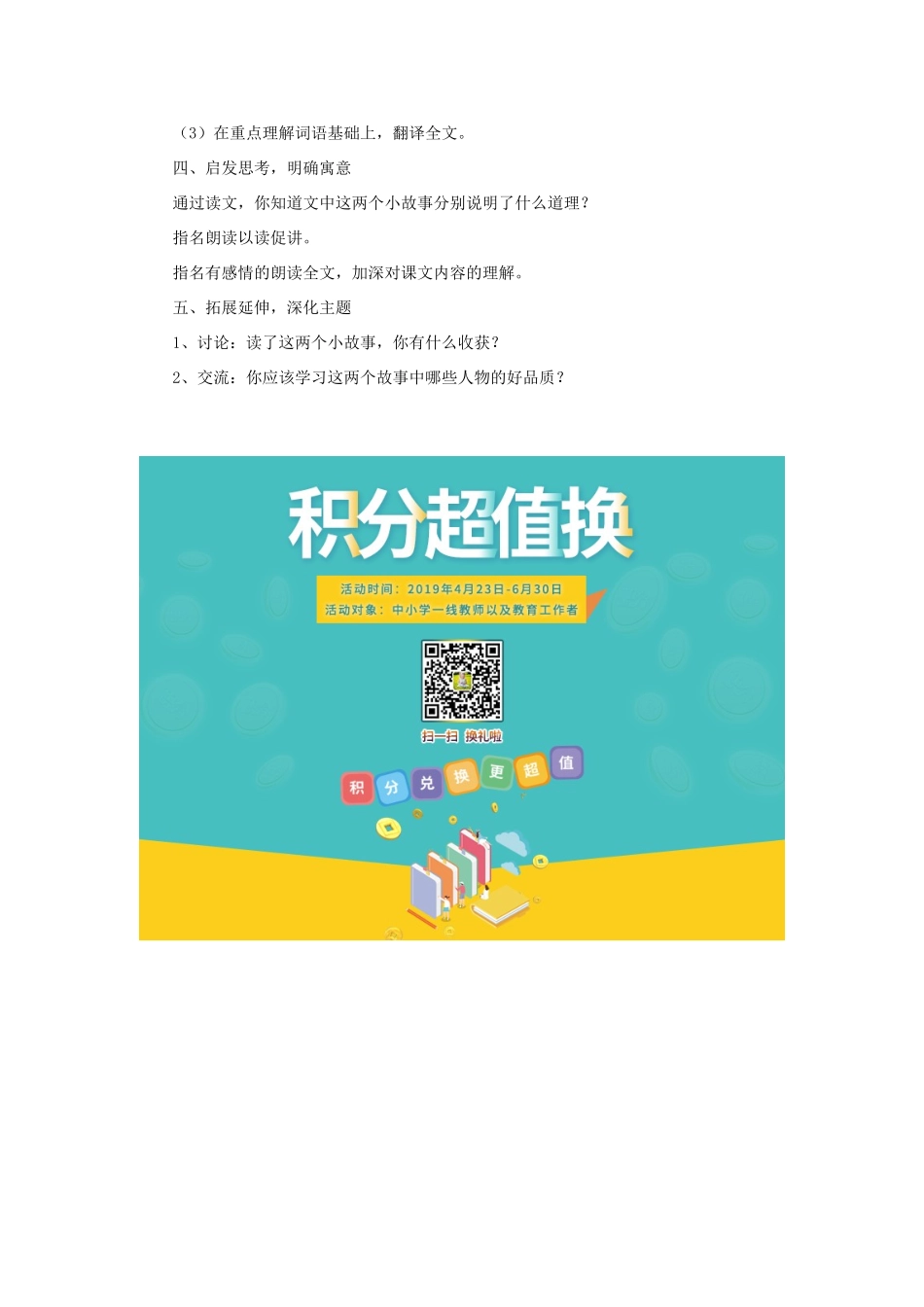 六年级语文下册《世说新语两则》教学设计 教科版-教科版小学六年级下册语文教案_第2页