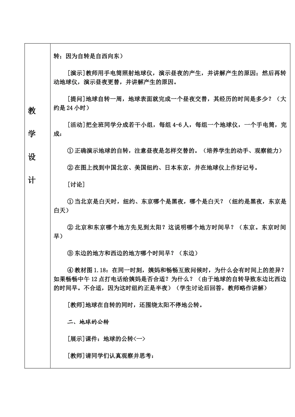 七年级地理上册  地球的运动教案 人教新课标版_第2页